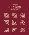 中式边框