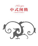 中式图案