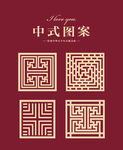 中式图案