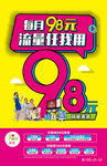 中国移动 流量主画面