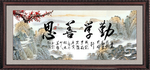 勤学善思