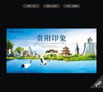 贵阳