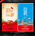国庆旅游