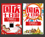 国庆游