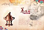 养生 保健