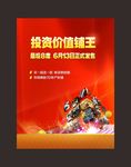 投资价值铺旺
