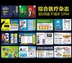 医疗杂志