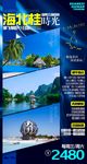 旅游平面设计 旅游设计