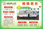 班级名片