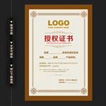 古典高档授权证书