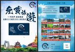免费旅游宣传单