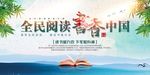 全民阅读 书香中国