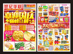 国庆节DM 国庆DM 超市dm