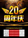 周年庆活动 周年庆海报 周年庆
