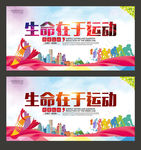 运动