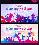 运动会
