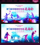 运动会