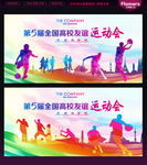 运动会