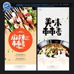 串串香