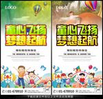 童心飞扬