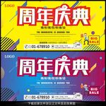 周年庆典