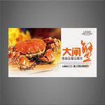大闸蟹海报