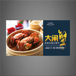 大闸蟹海报