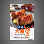 大闸蟹