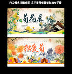 菊花展