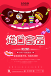 零食海报