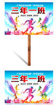 炫彩翅膀中小学运动会班牌设计