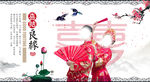 中国风婚礼展板