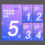 倒计时