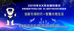 全国科普日   科普