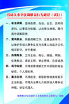 劳动人事争议调解员行为规范