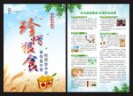 世界粮食日宣传单