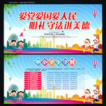 中小学生守则