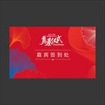 签到处