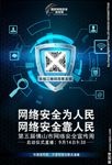 网络安全海报