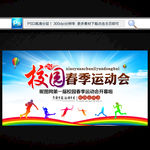 运动会