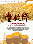 丰收节海报