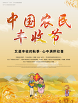 丰收节海报