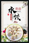 高清水饺