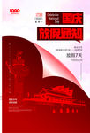 国庆节