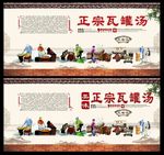 瓦罐汤  瓦罐汤文化