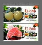 红心柚