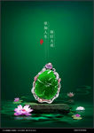 翡翠海报