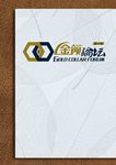 金领论坛