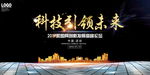 科技引领未来