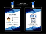 高端企业工作证
